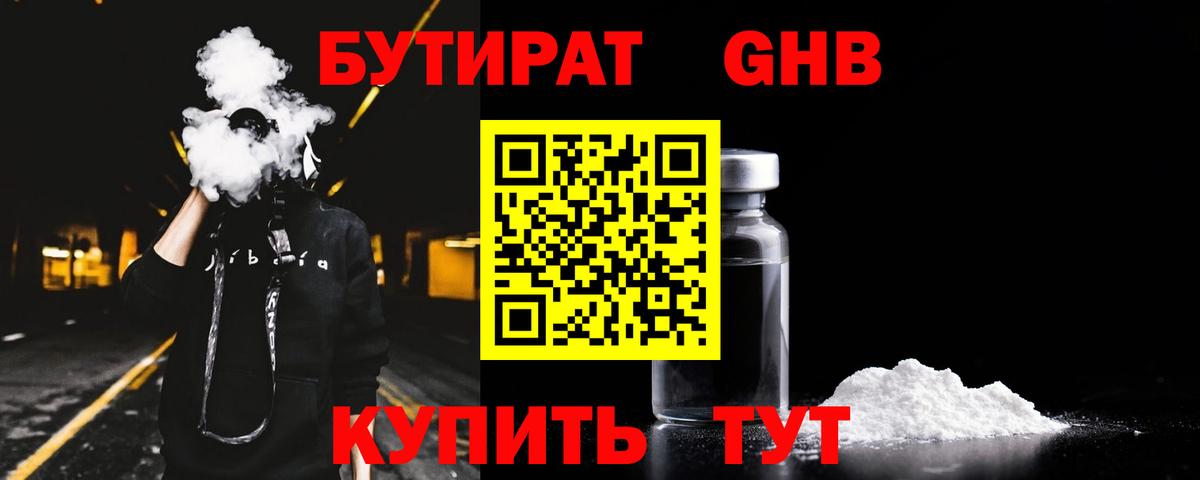 БУТИРАТ вода  Вход с VPN  Хасавюрт 