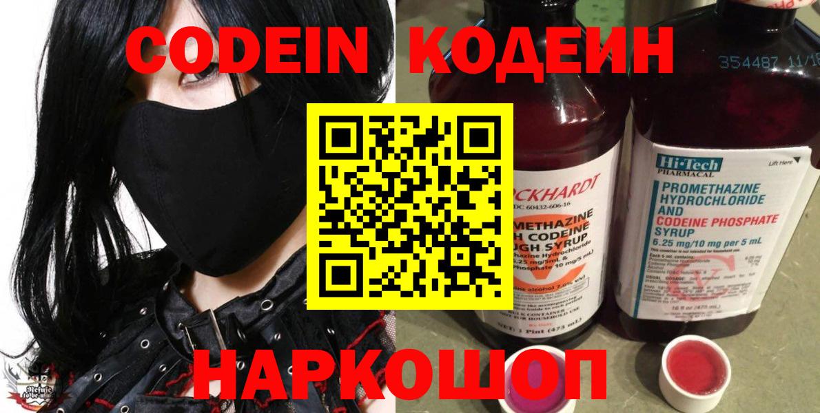 Кодеиновый сироп Lean Purple Drank Хасавюрт