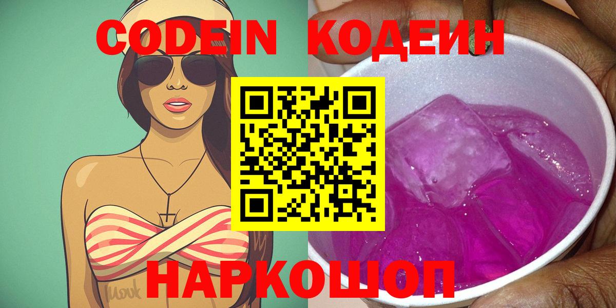 Кодеин напиток Lean (лин)  Вход с VPN  Кодеиновый сироп Lean Purple Drank  Хасавюрт 