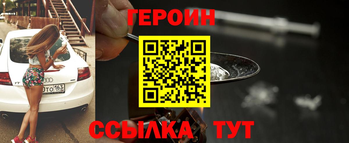 Героин Heroin Хасавюрт