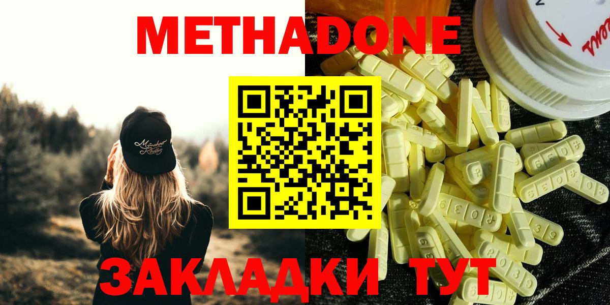 Метадон белоснежный  Вход с VPN  Хасавюрт  МЕТАДОН methadone 